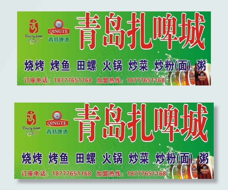青岛扎啤图片cdr矢量模版下载