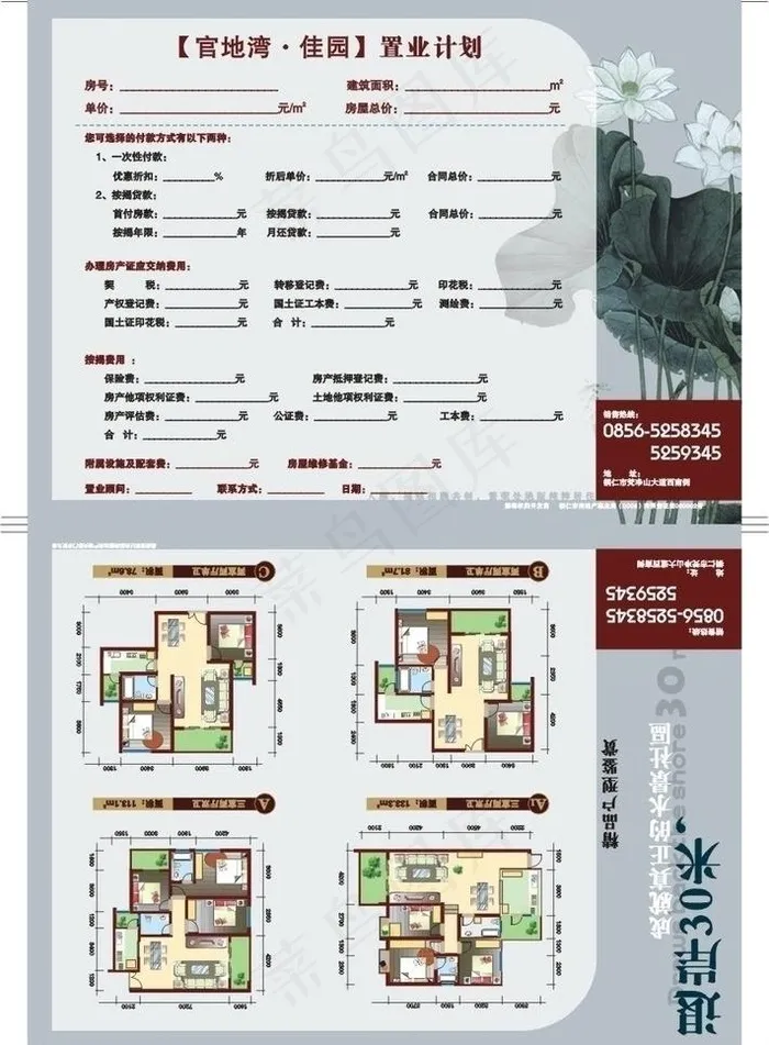 官地湾置业计划表图片cdr矢量模版下载