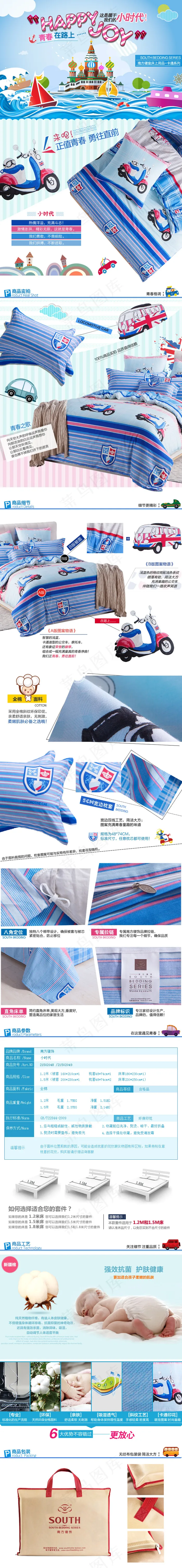 儿童家纺四件套详情页(790X6800(DPI:72))psd模版下载