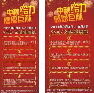 中秋给力 感恩巨献图片