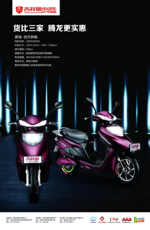 电动车