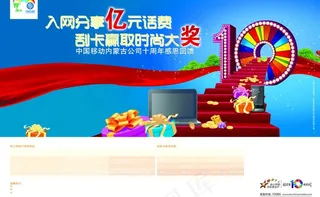 新入网分享亿元话费图片