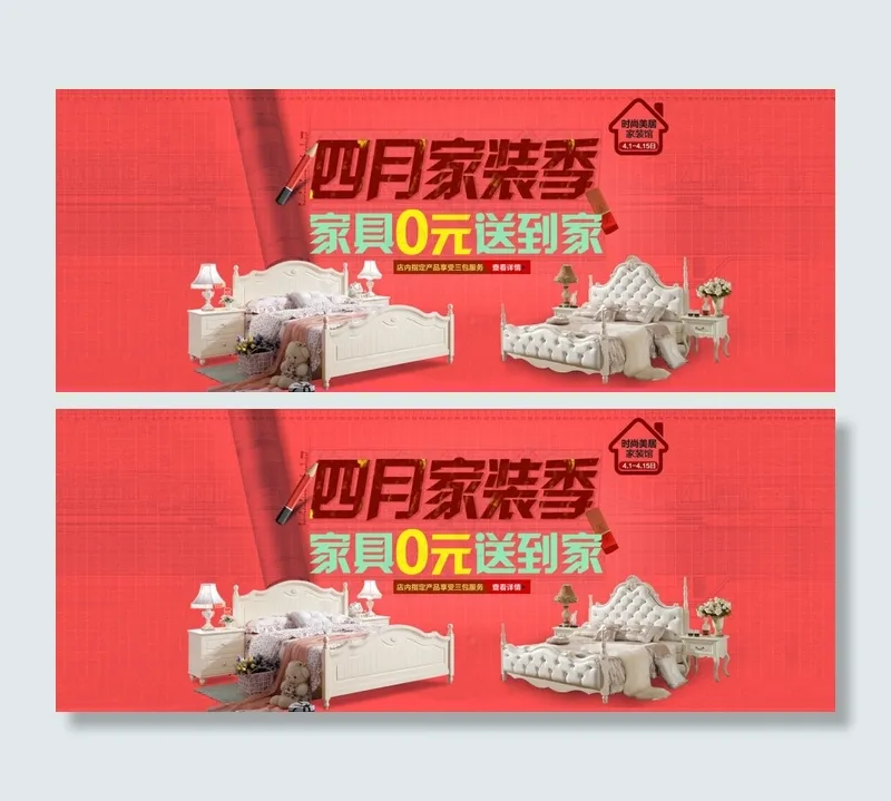四月家装季海报psd模版下载