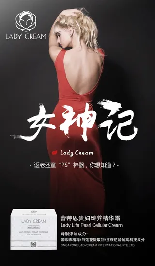 女神记护肤产品宣传海报