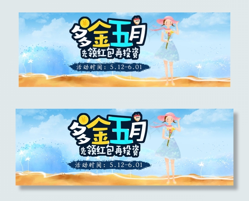 活动banner