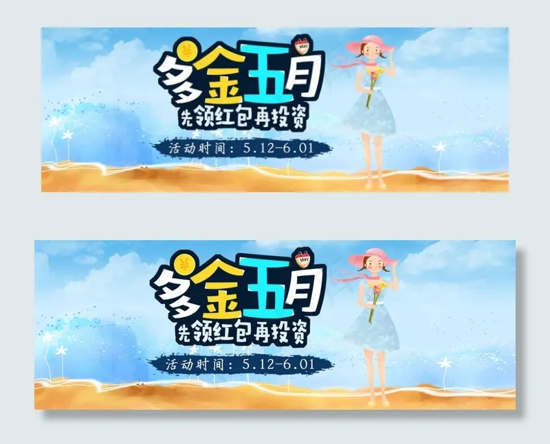 活动banner