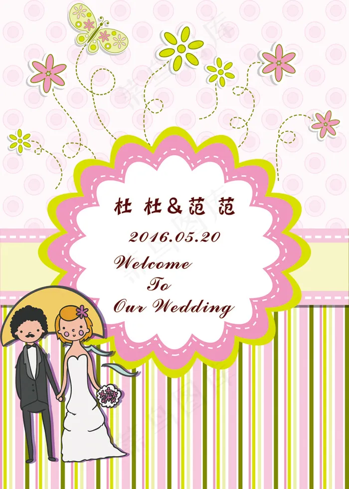 婚礼迎宾牌psd模版下载