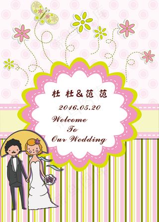 婚礼迎宾牌