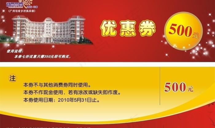 九州阳光500元优惠券图片cdr矢量模版下载