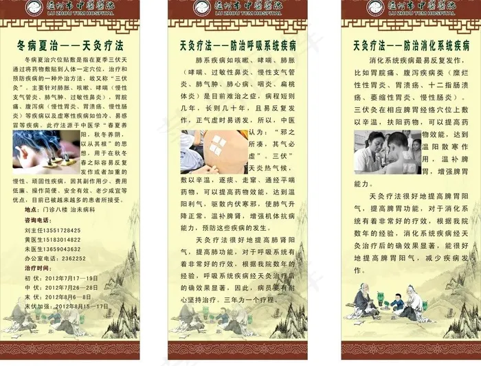 冬病夏治 天炙疗法x展架图片(600X1600)cdr矢量模版下载