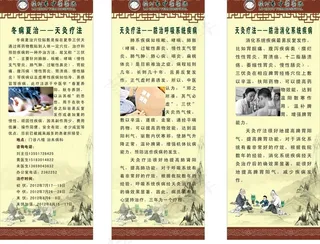 冬病夏治 天炙疗法x展架图片