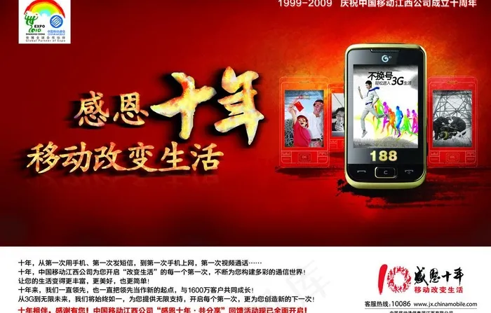 感恩十年图片(2717X1890(DPI:300))psd模版下载