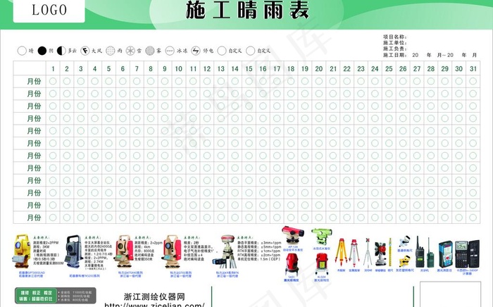 晴雨表