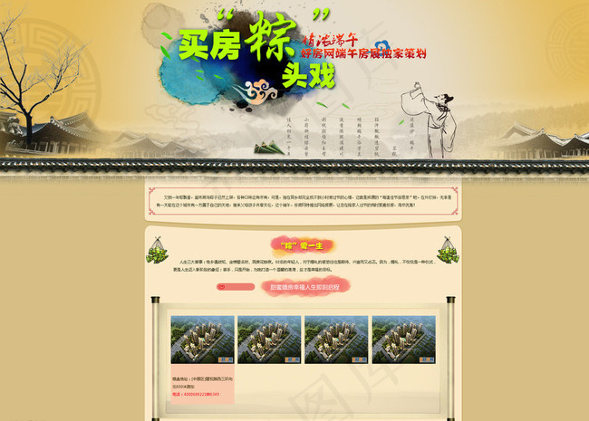 端午节专题图片psd模版下载