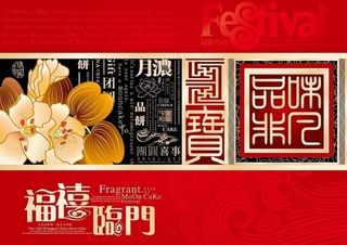 月饼包装图片