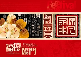 月饼包装图片