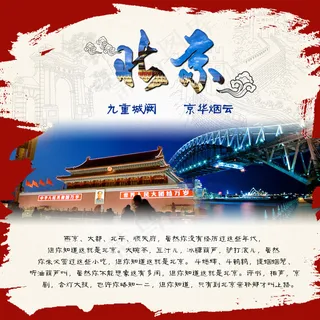 北京旅游海报
