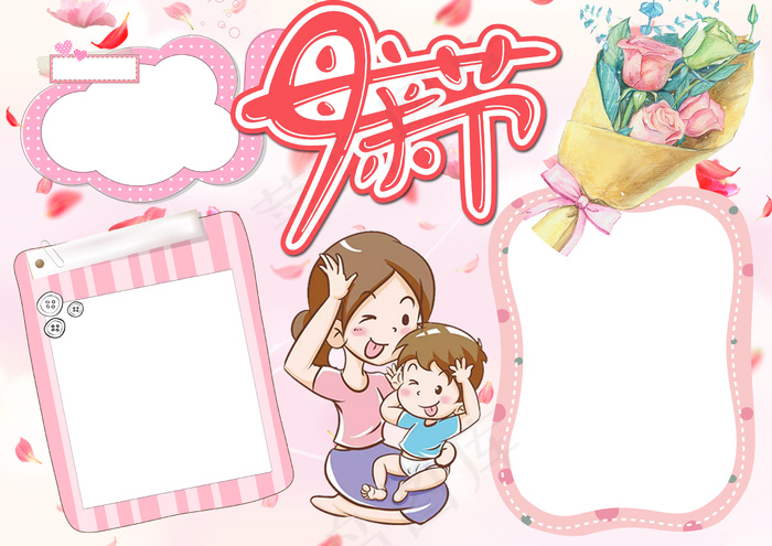 2018年母亲节小报模板手抄报wo...(2480X1754(DPI:72))psd模版下载