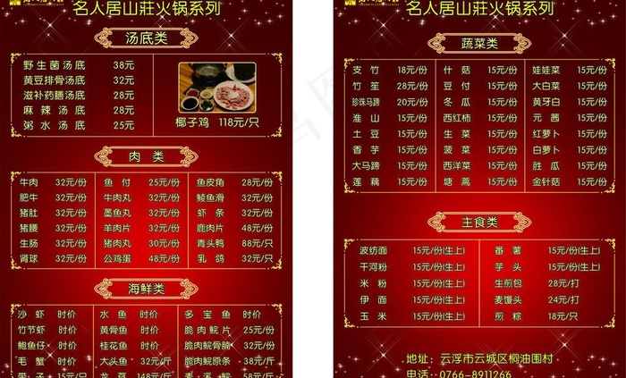 火锅菜单图片