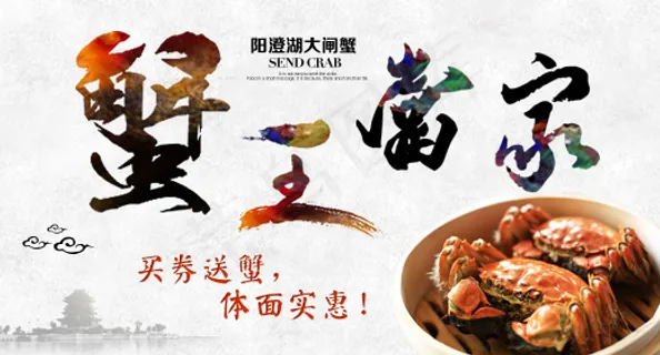 蟹王当家 蟹王当家