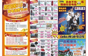 电器315促销dm单图片