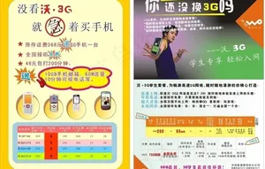 联通宣传单图片