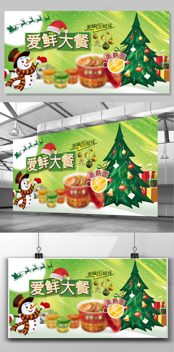 爱鲜圣诞方便面展架(6299X3150(DPI:100))psd模版下载