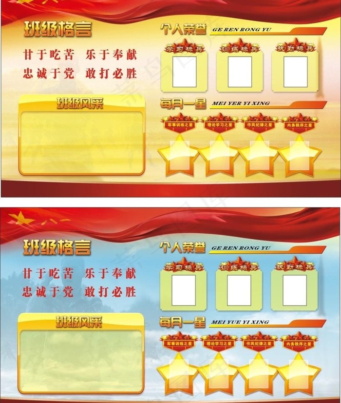 部队班级荣誉墙图片(250X500)cdr矢量模版下载