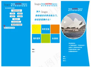 澳洲留学三折页图片