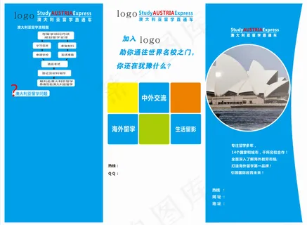 澳洲留学三折页图片 澳洲留学三折页图片
