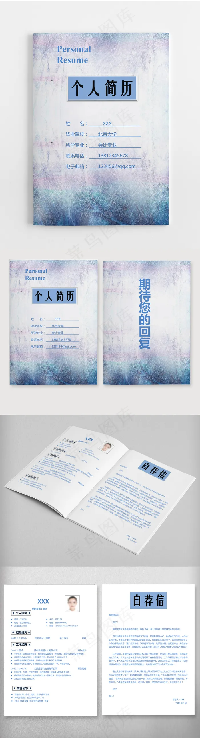 简约创意个人简历word模板ai矢量模版下载