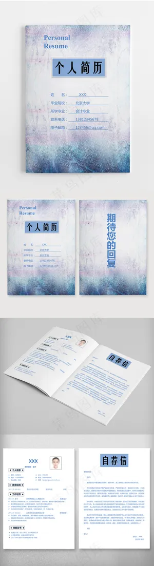 简约创意个人简历word模板