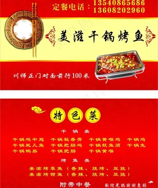 烤鱼名片图片