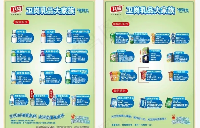 卫岗牛奶宣传单图片ai矢量模版下载