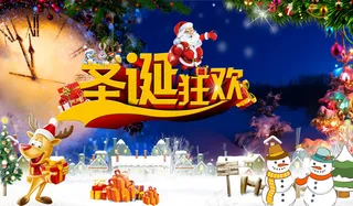 圣诞节狂欢促销