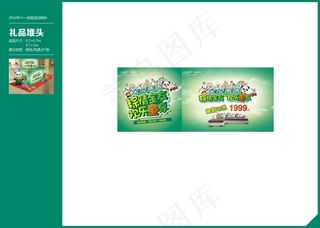 粽情全友礼品堆头