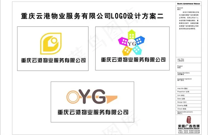 物业公司logo图片cdr矢量模版下载