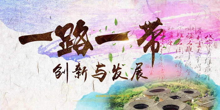 一路一带党建展板psd模版下载