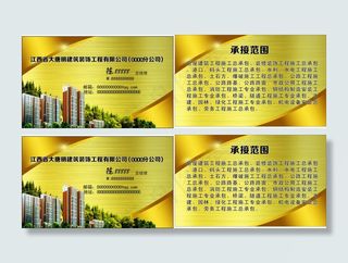 建筑公司名片