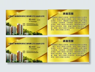 建筑公司名片
