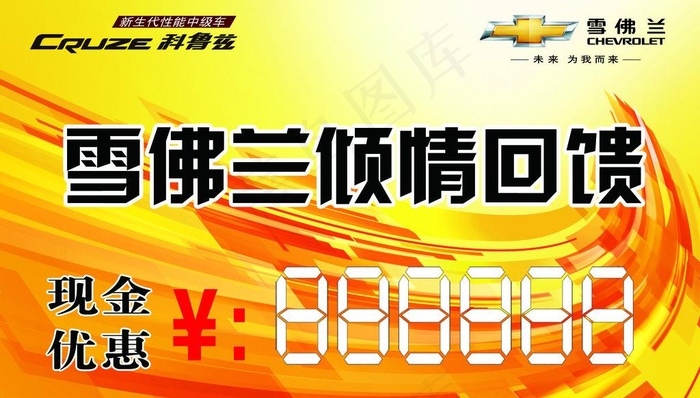 雪佛兰车顶牌psd模版下载