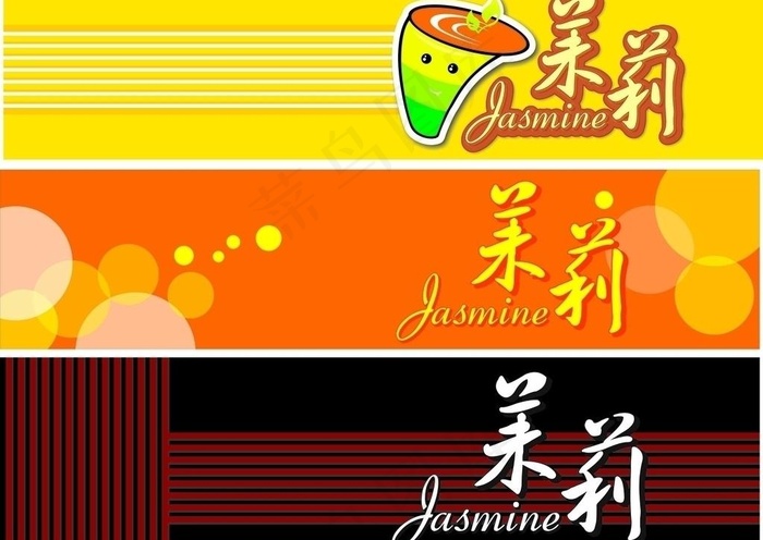 奶茶店招牌图片cdr矢量模版下载