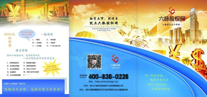 六脉股权网三折页(7440X3508(DPI:300))psd模版下载