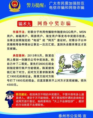 预防电信网络诈骗图片