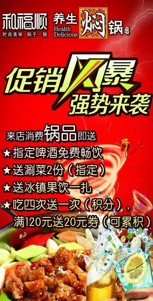 和福顺促销单页图片psd模版下载