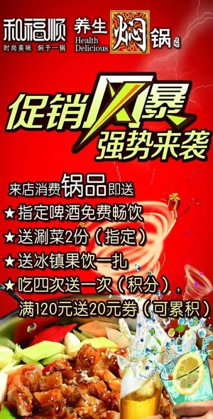 和福顺促销单页图片