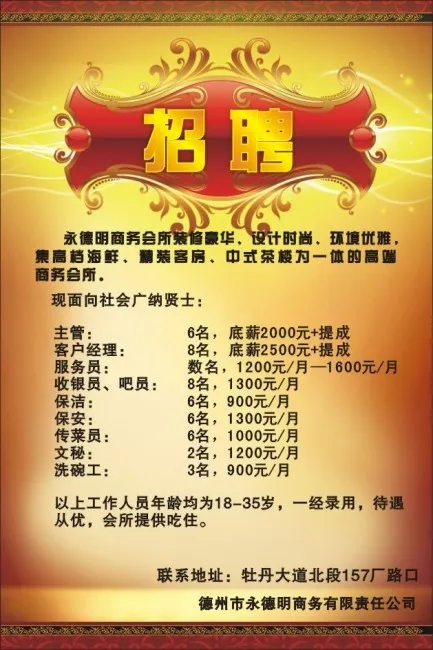 招聘 海报cdr矢量模版下载