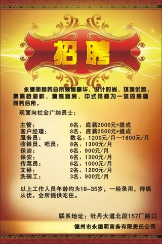 招聘 海报