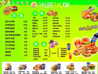 米多汉堡菜单图片