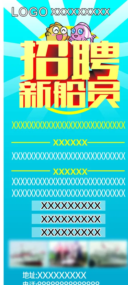 招聘船员展架图片cdr矢量模版下载